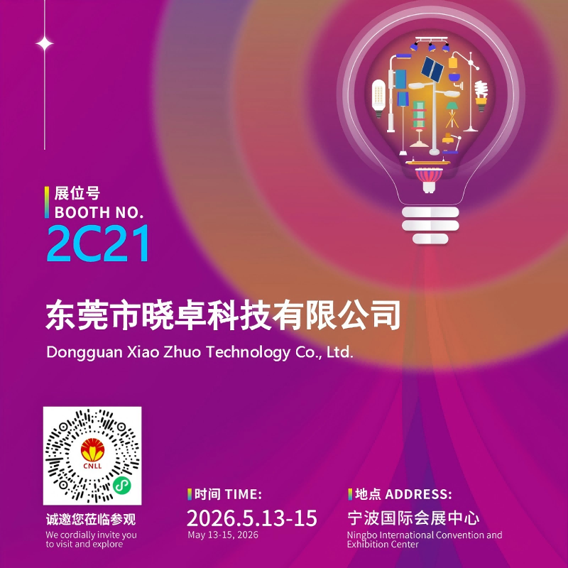 Utställningsinbjudan 2026 Ningbo International Lighting Fair